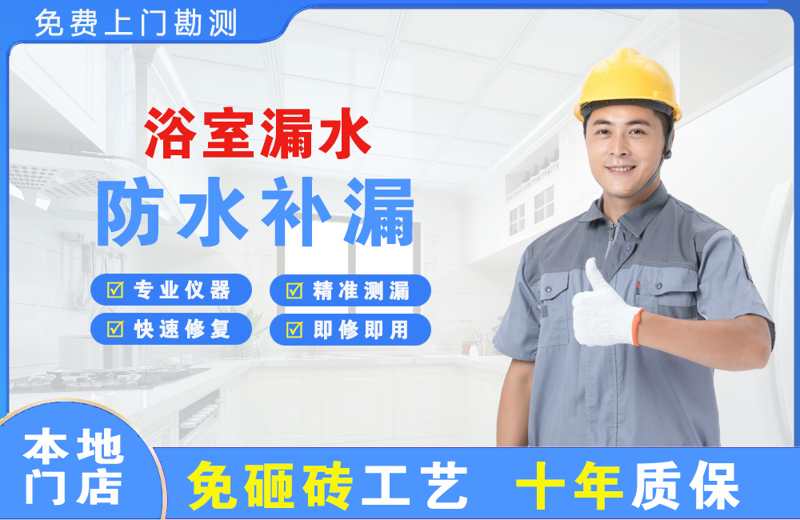 抚州浴室漏水维修